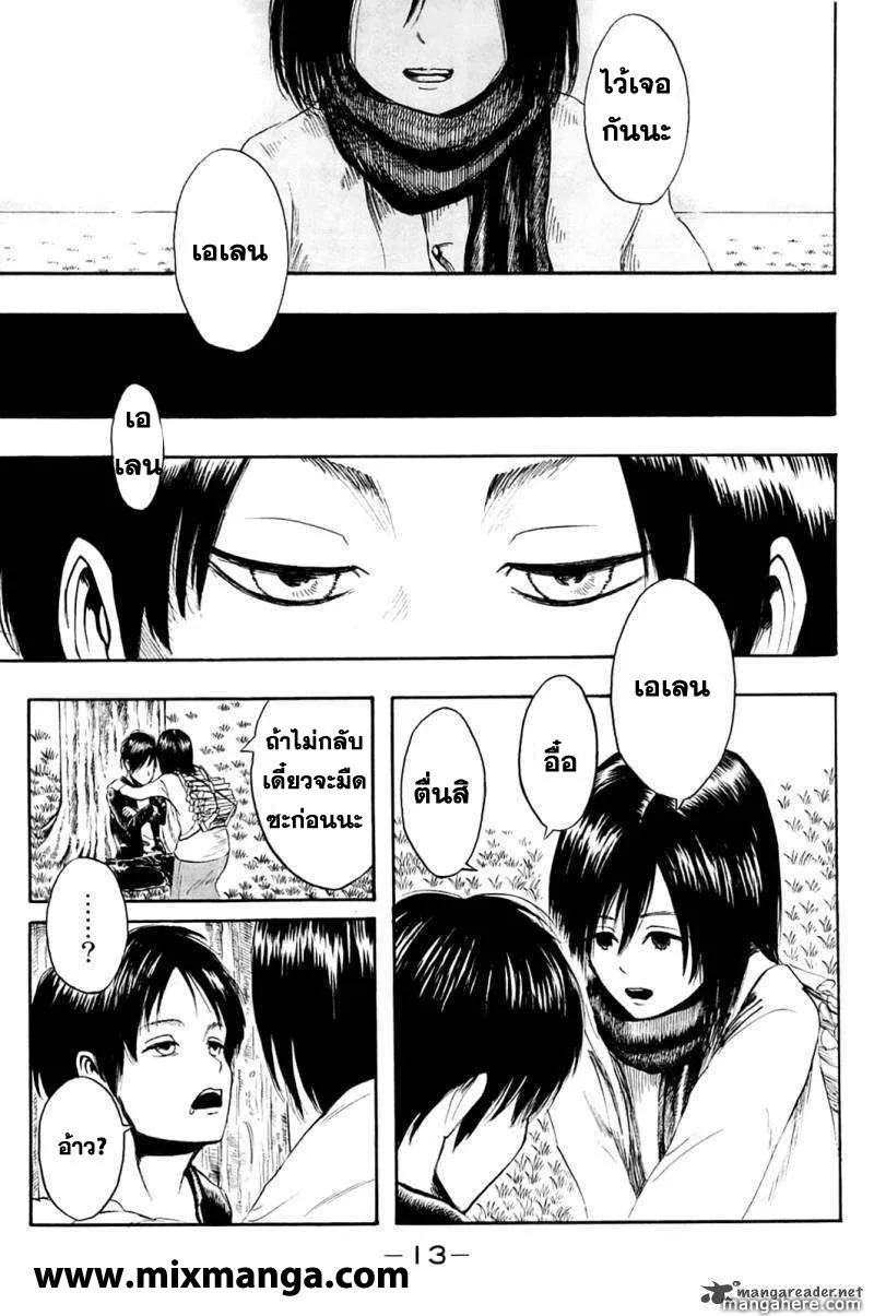 Attack on Titan ตอนที่ 1 หน้า 14