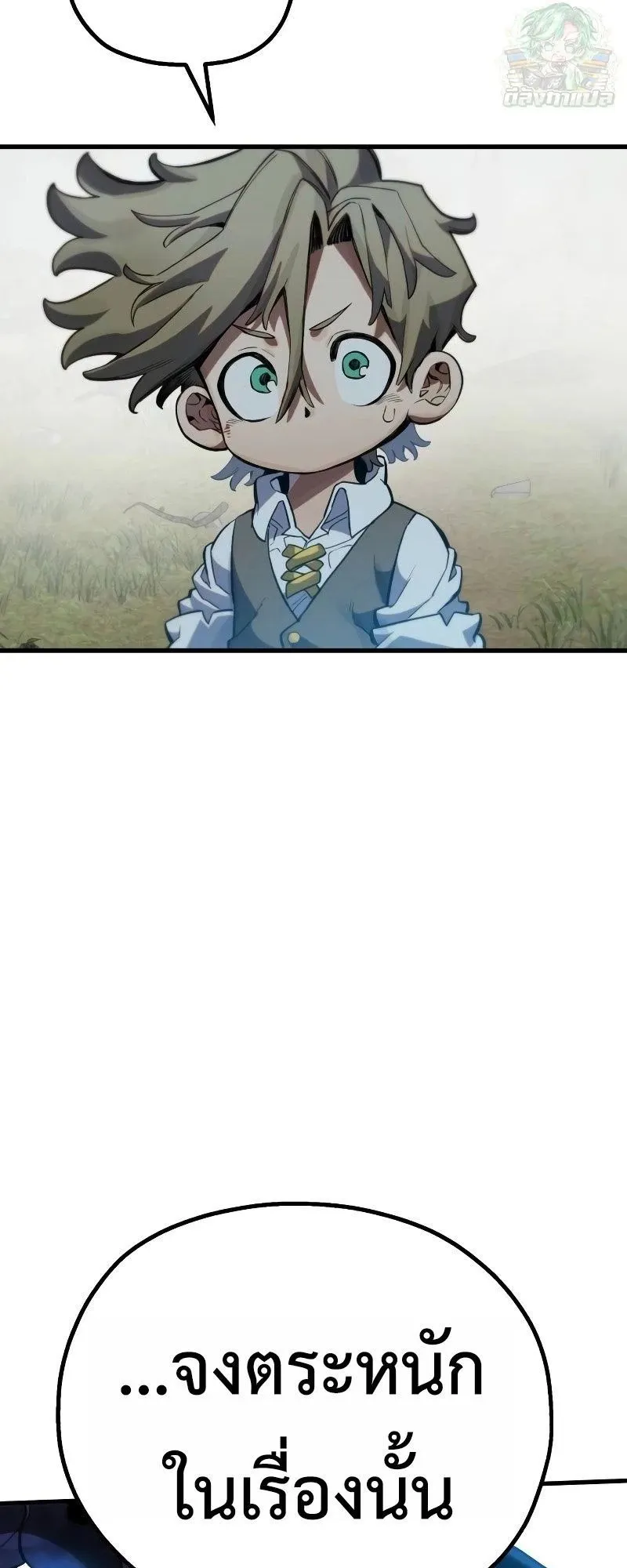 The Hero of the Heart Sword ตอนที่ 9 หน้า 58