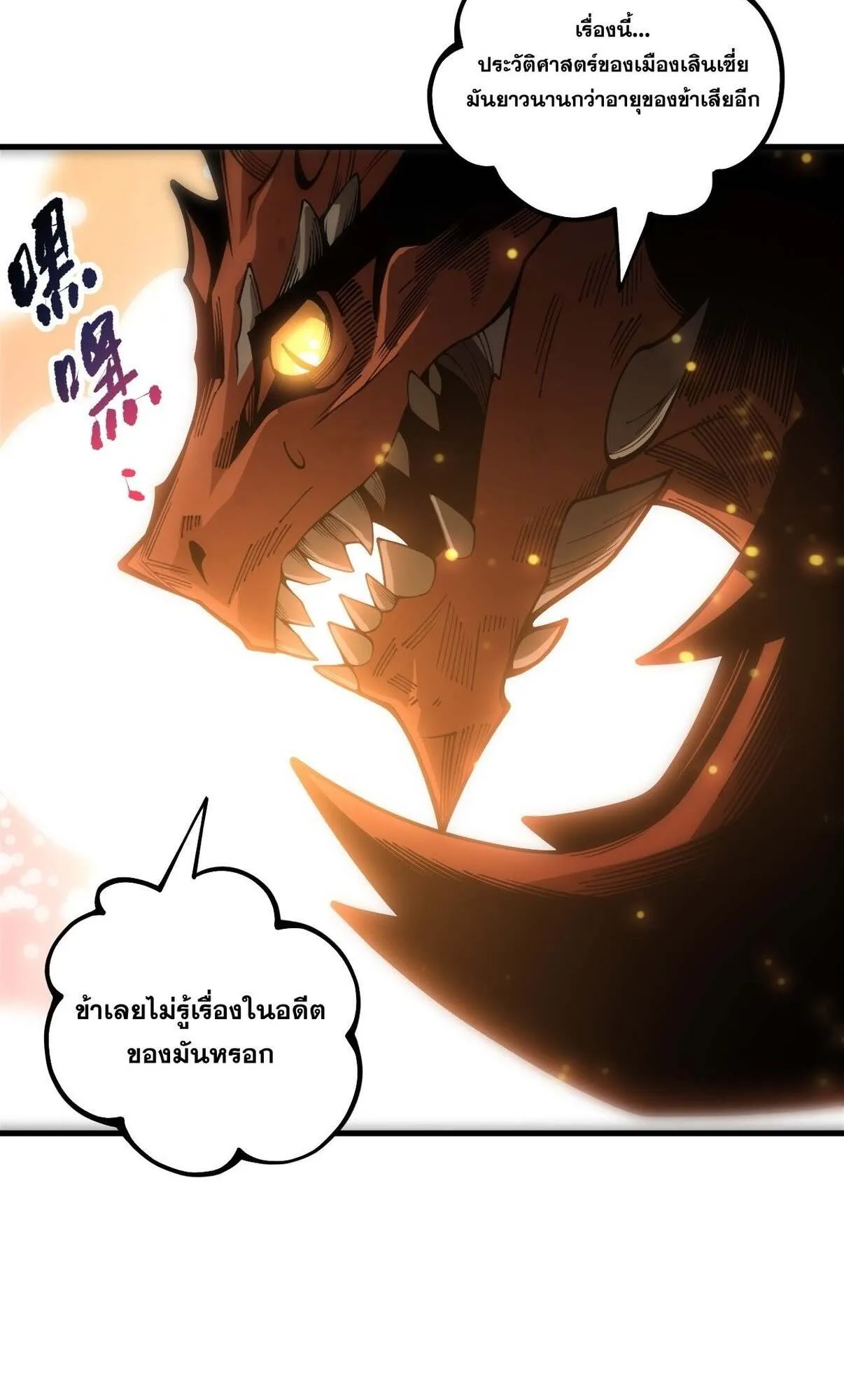 Disastrous Necromancer ตอนที่ 235 หน้า 67
