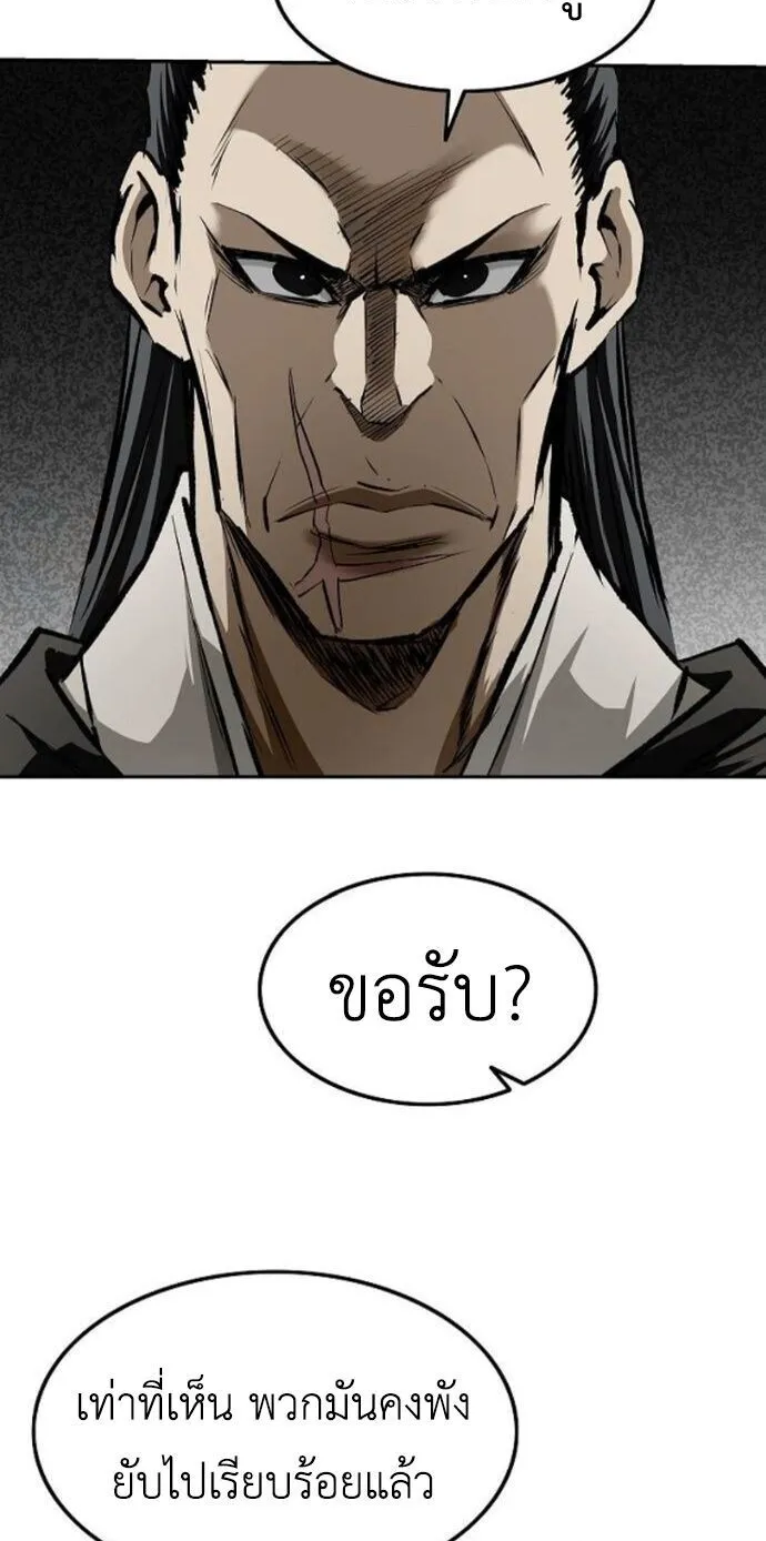 The Supreme Demonic Sword ตอนที่ 17 หน้า 51