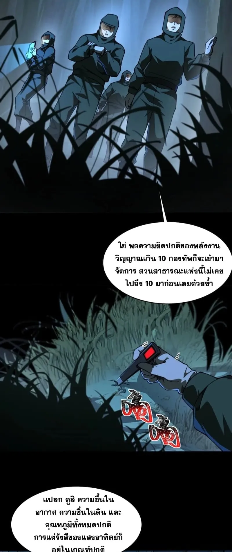 After breaking up with the school beauty, I became a martial arts master ตอนที่ 15 หน้า 16