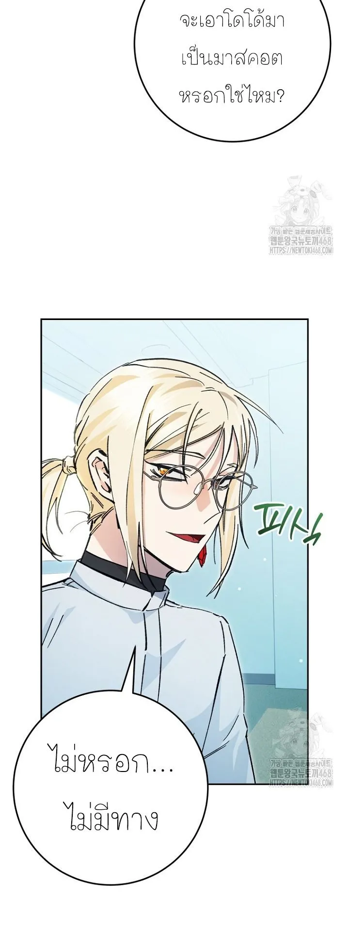 I Became a Civil Servant in a Magical World ตอนที่ 26 หน้า 47