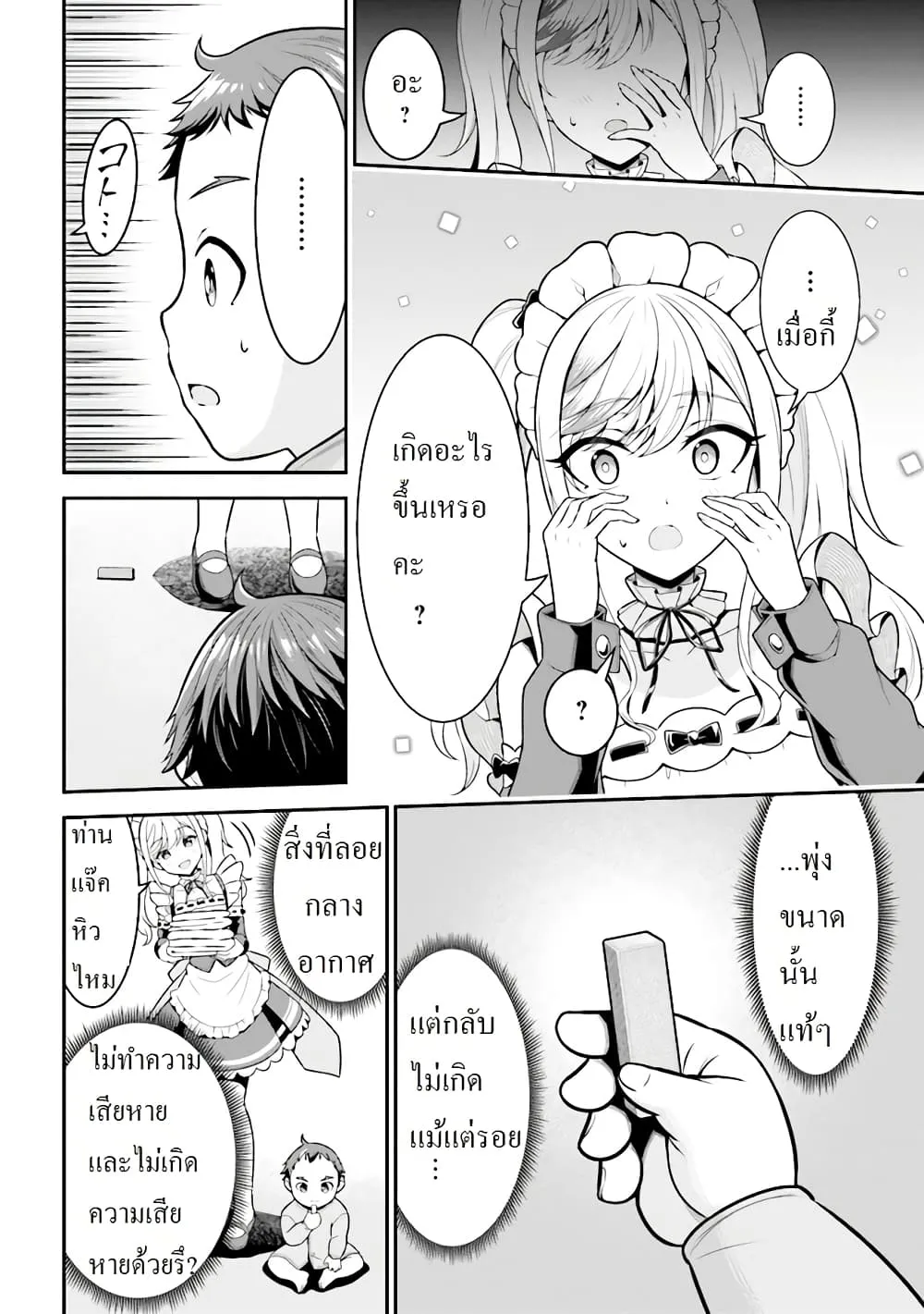 Tensei Gotoki de Nigerareru to demo Niisan ตอนที่ 1.2 หน้า 23
