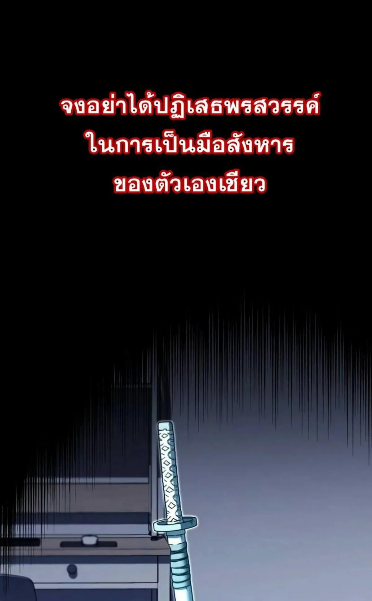 I Took Over The Academy With a Single Sashimi Knife ตอนที่ 7 หน้า 15