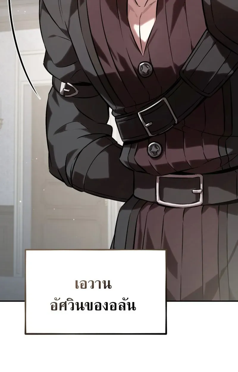 Raising Villains the Right Way ตอนที่ 1 หน้า 86