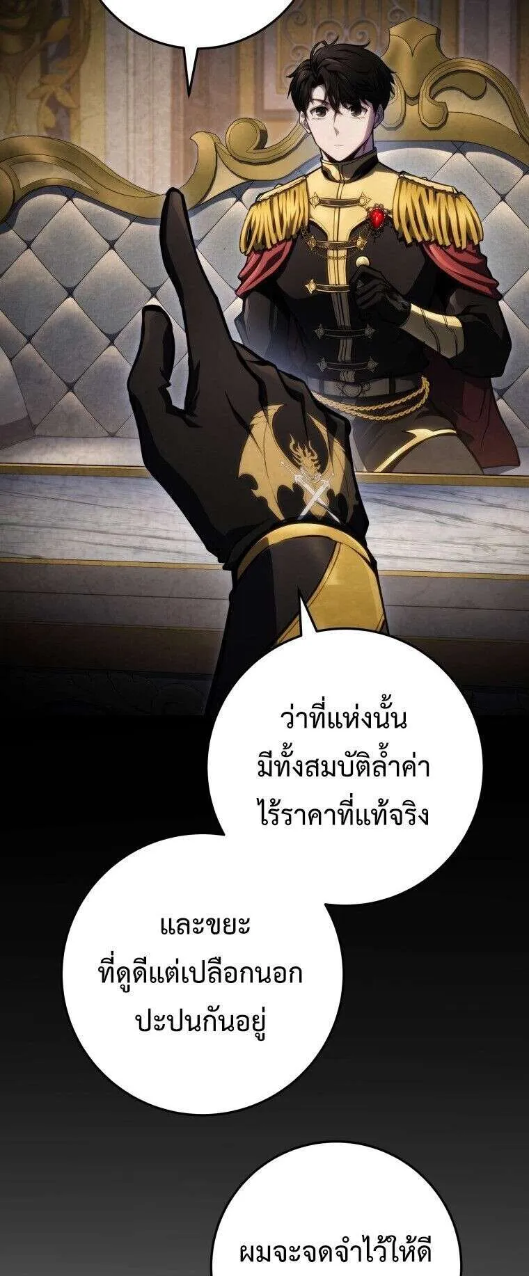 A Dragonslayer’s Peerless Regression ตอนที่ 50 หน้า 79