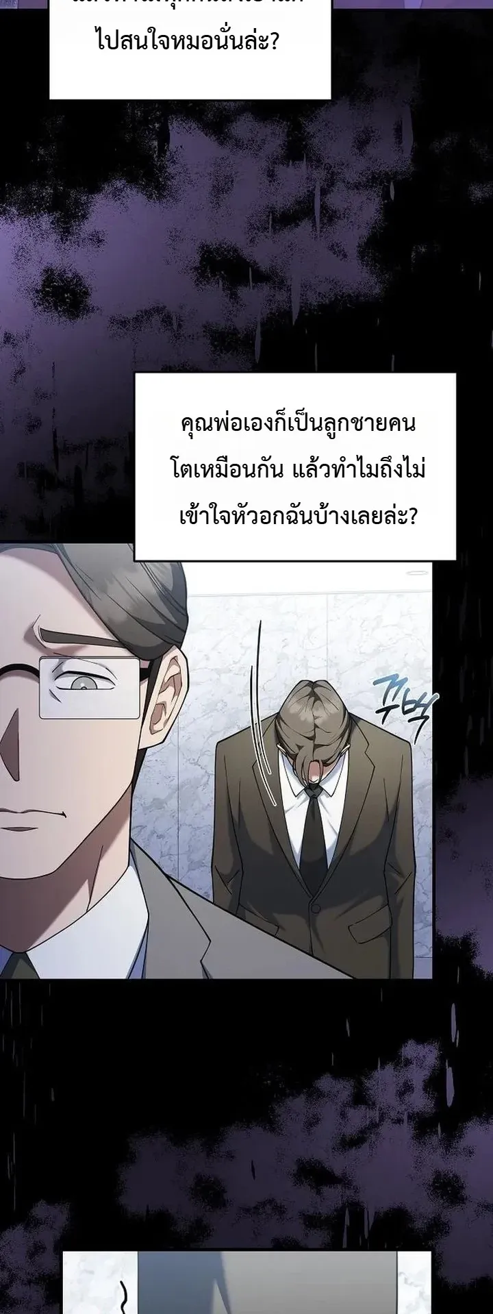 Chairman who wants to live a life of leisure ตอนที่ 10 หน้า 24