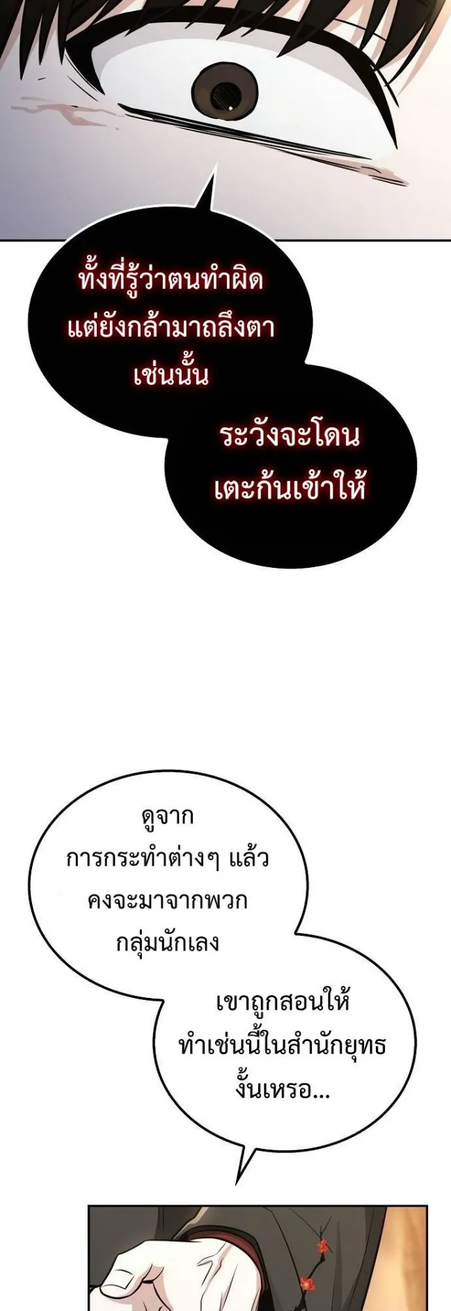 Mount Hua Sect’s Genius Phantom Swordsman ตอนที่ 17 หน้า 6