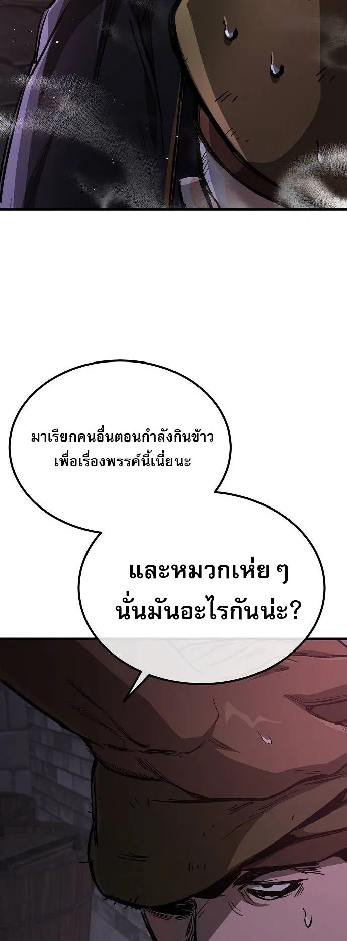 A Rogue Guard in a Medieval Fantasy ตอนที่ 11 หน้า 25
