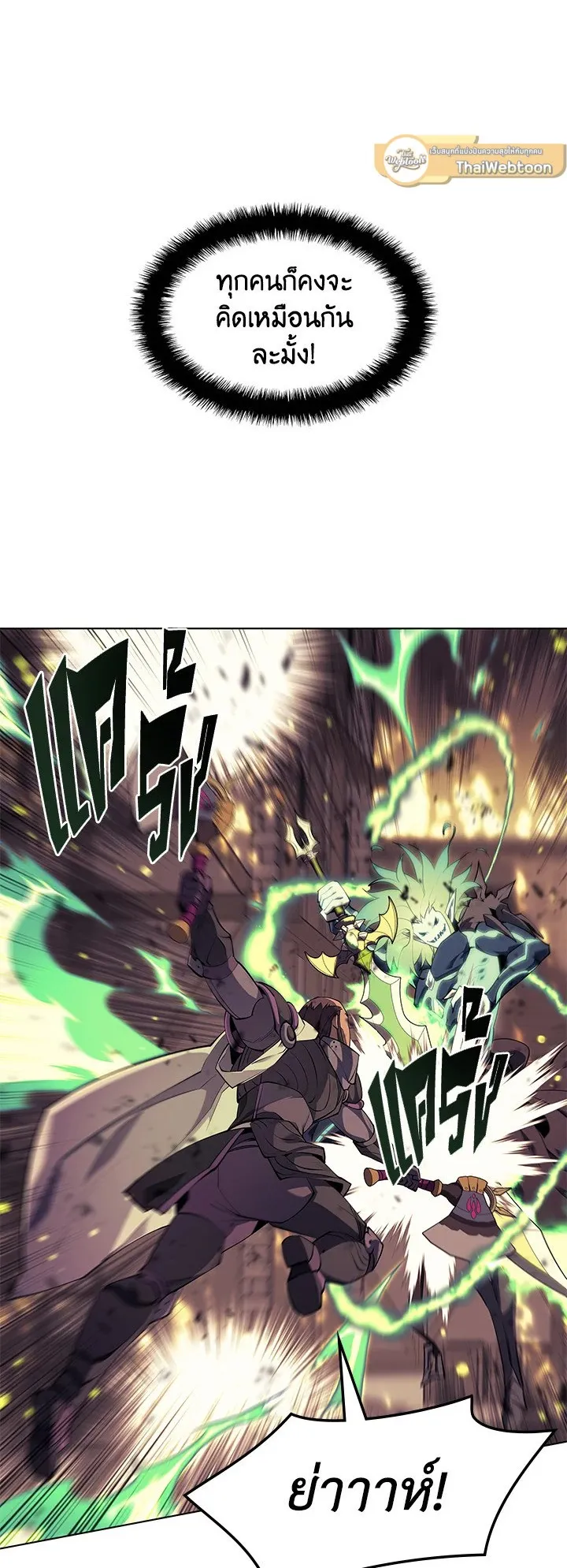 Overgeared ตอนที่ 84 หน้า 6