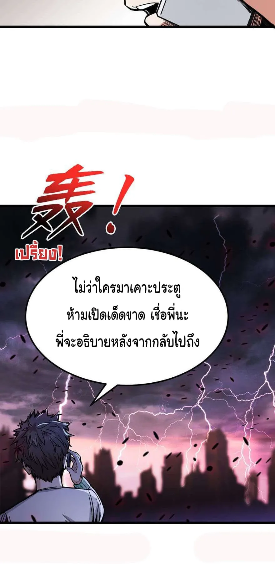 Back to Rule Again ตอนที่ 2 หน้า 28