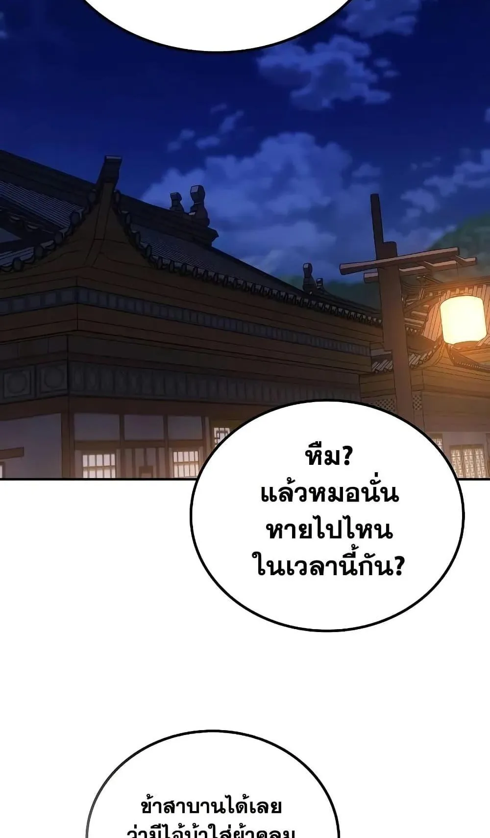 Mount Hua Sect’s Genius Phantom Swordsman ตอนที่ 9 หน้า 47