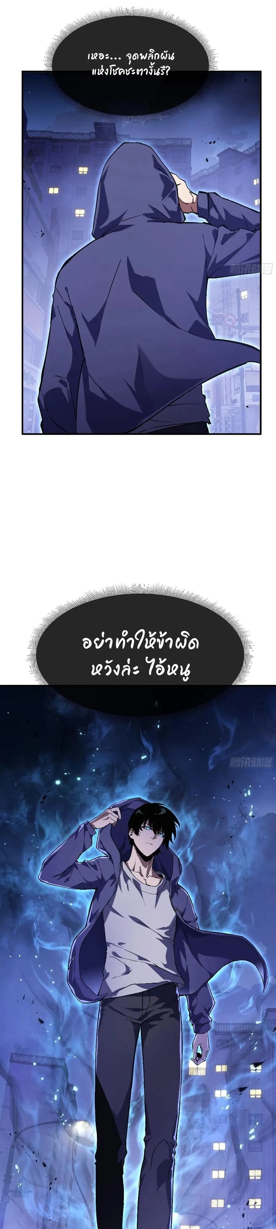 I Owe Billions in Debt, So I Was Forced to Work for an Evil God ตอนที่ 2 หน้า 47