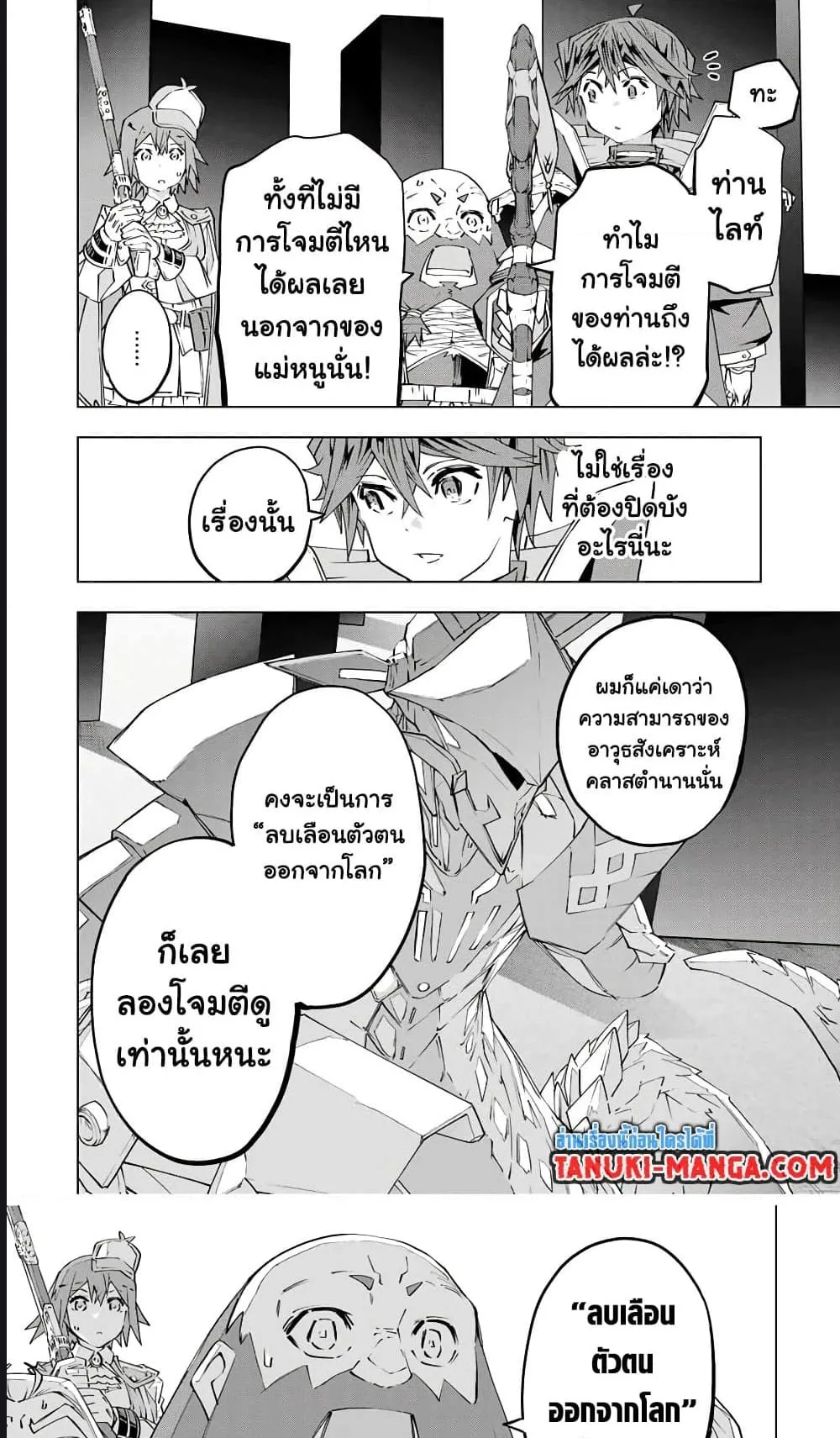 My Gift LVL 9999 Unlimited Gacha ตอนที่ 102 หน้า 12