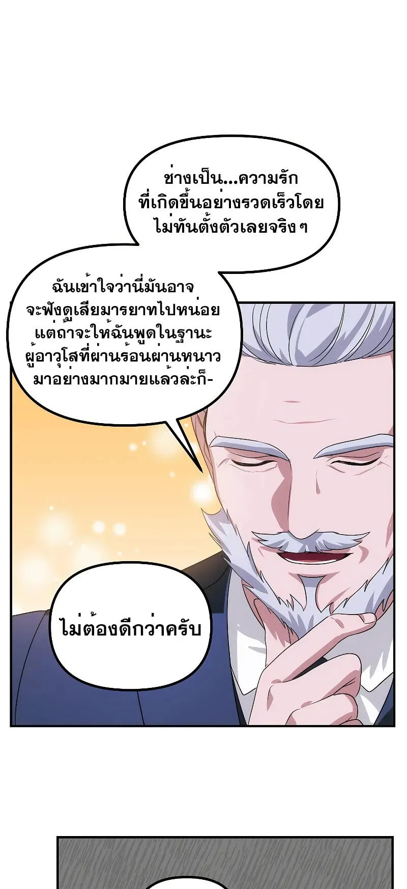 SSS-Class Suicide Hunter ตอนที่ 112 หน้า 8