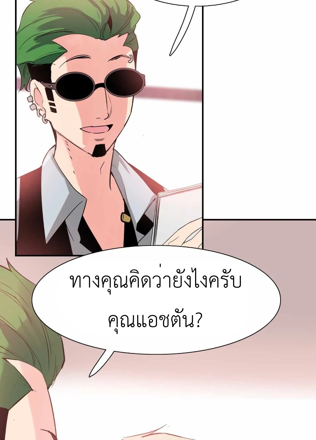 Control Player ตอนที่ 1 หน้า 66
