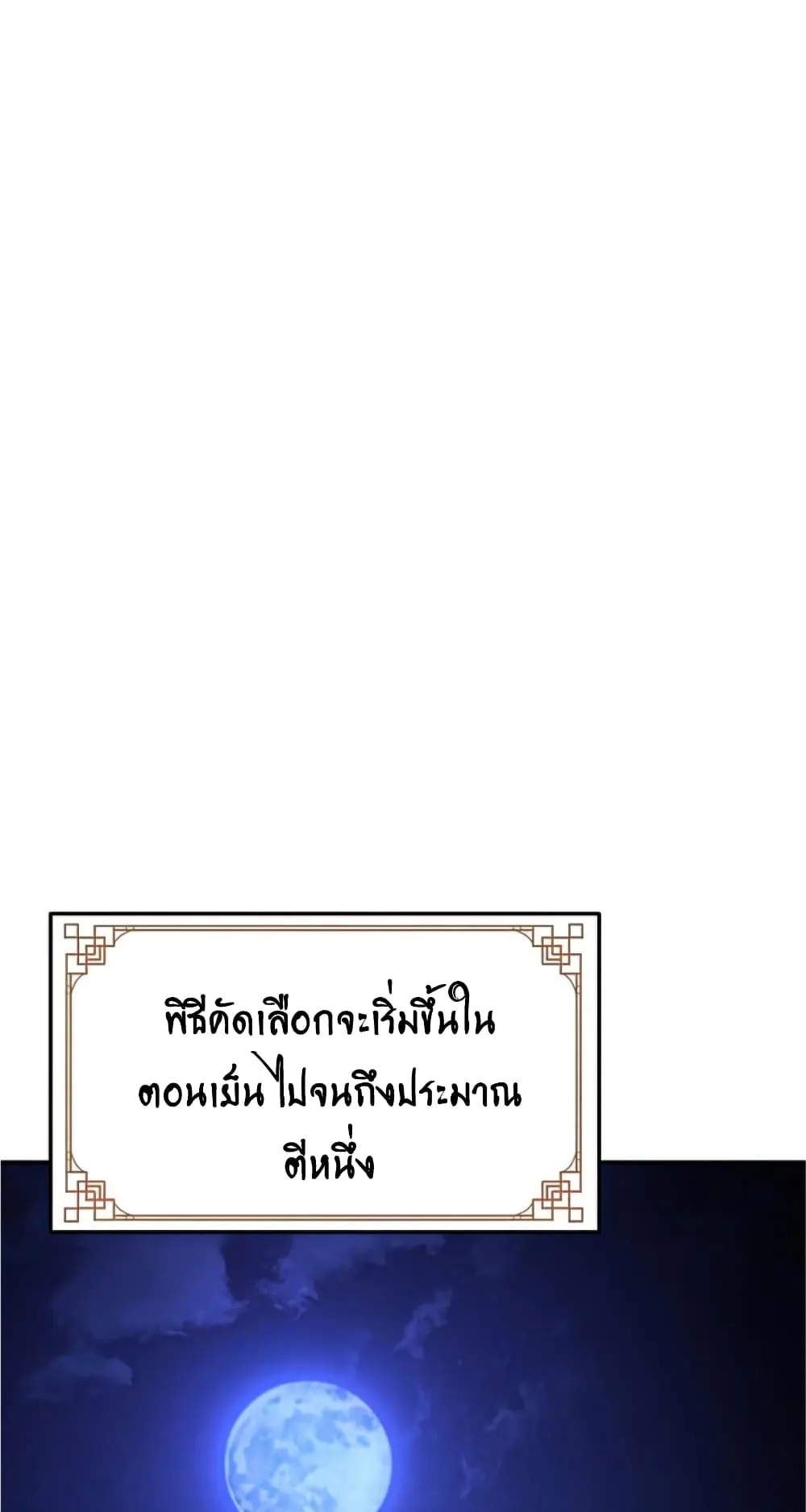 Reincarnated Escort Warrior ตอนที่ 13 หน้า 51