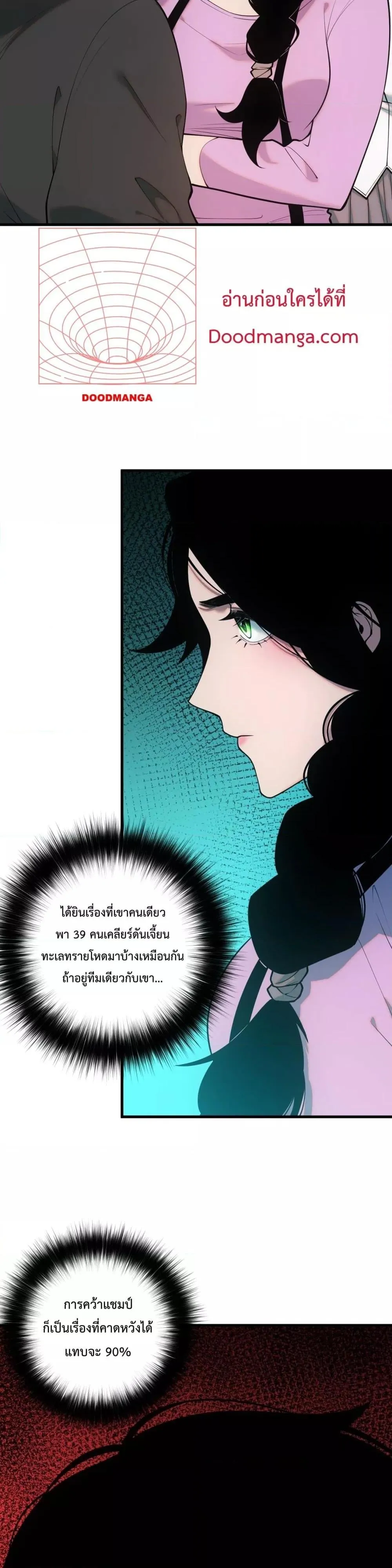 Disastrous Necromancer ตอนที่ 49 หน้า 11