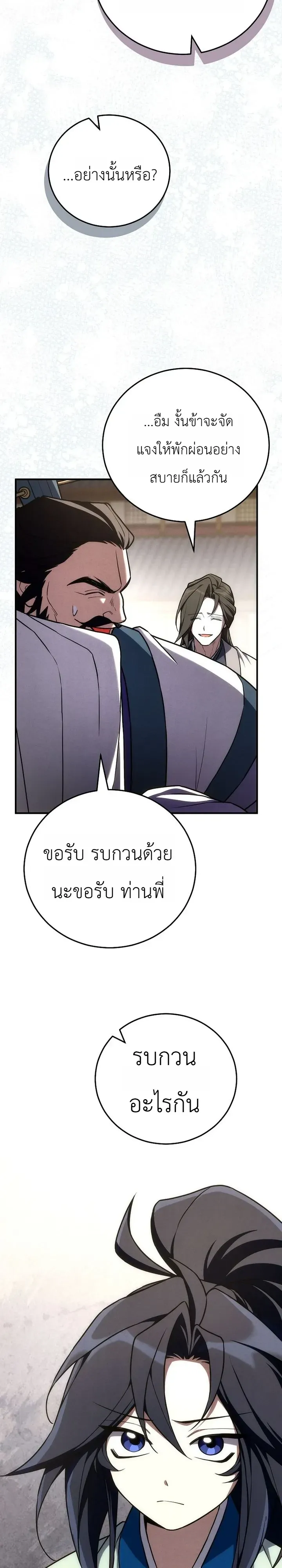 Third-Rate Martial Family Becomes the Best Under Heaven ตอนที่ 23 หน้า 18