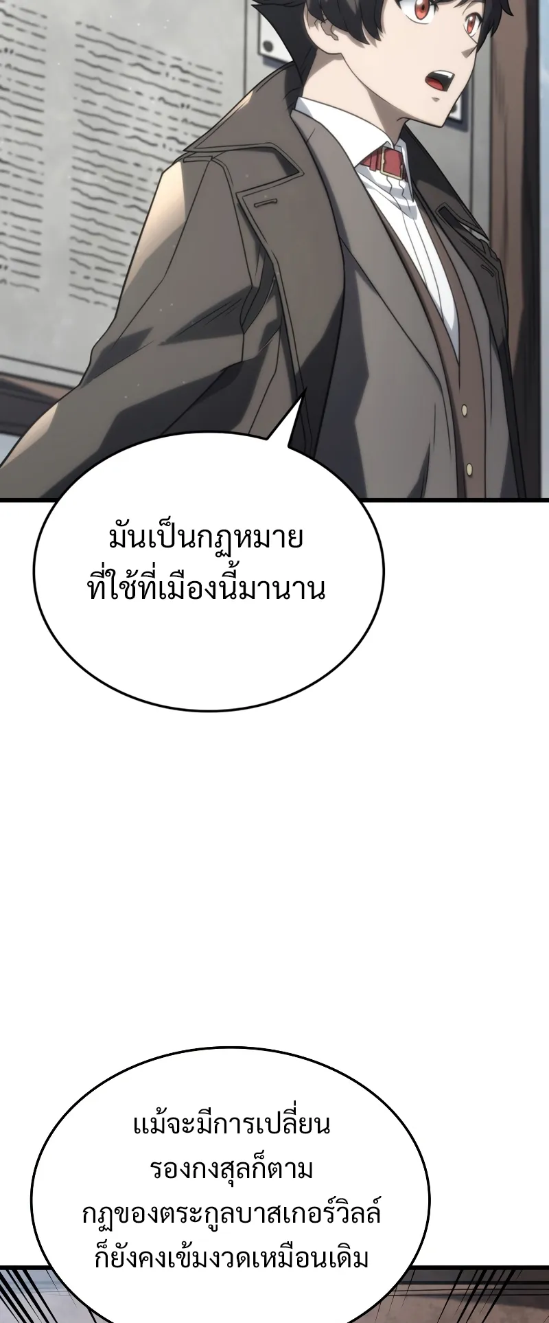 Revenge of the Iron-Blooded Sword Hound ตอนที่ 17 หน้า 61