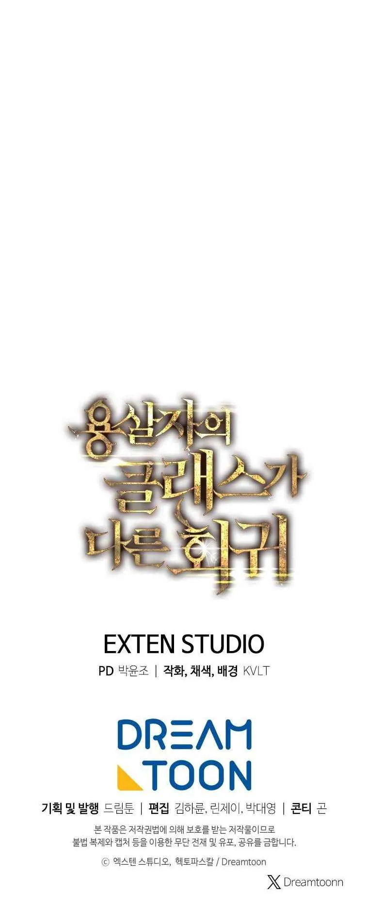 A Dragonslayer’s Peerless Regression ตอนที่ 34 หน้า 86