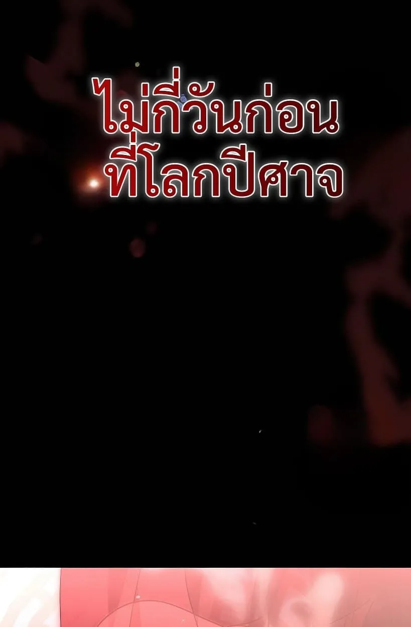 Shinsu Kindergarten ตอนที่ 14 หน้า 88