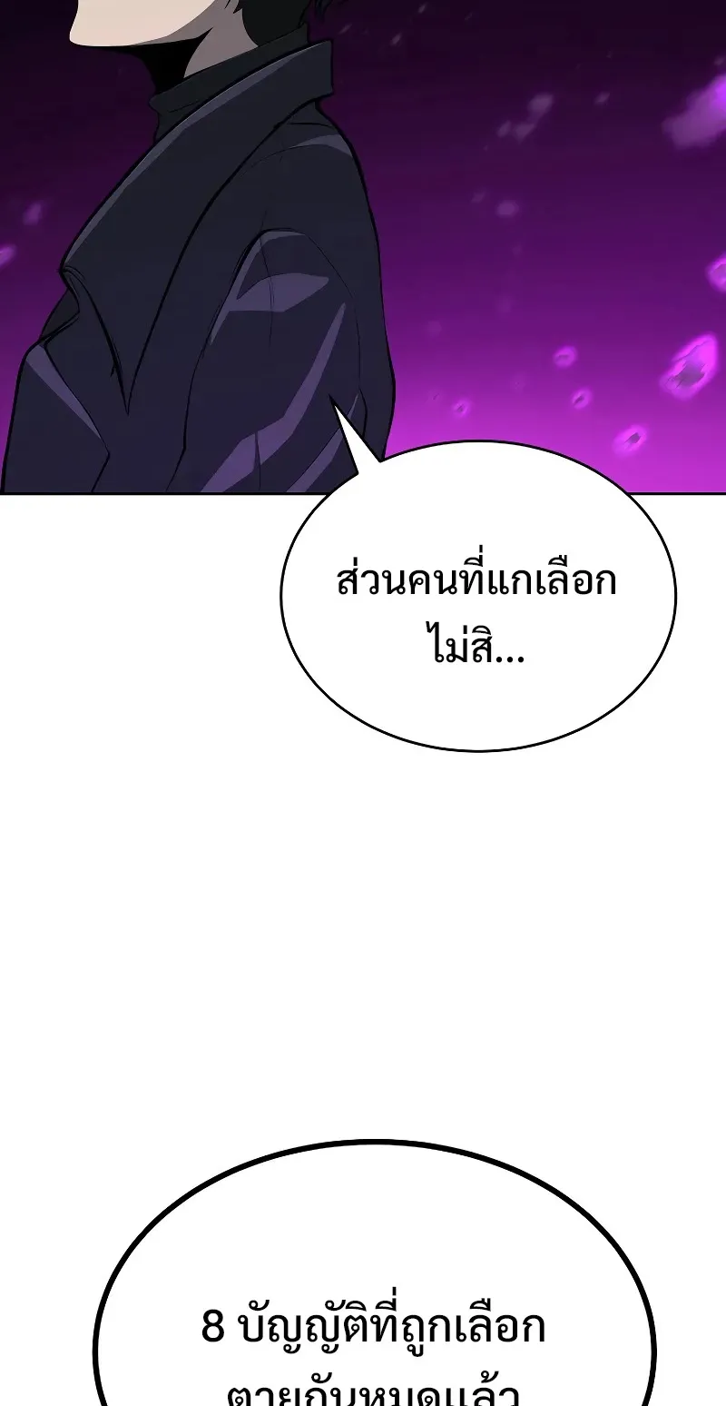 The Return Of Apocalypses Tyrant ตอนที่ 3 หน้า 112