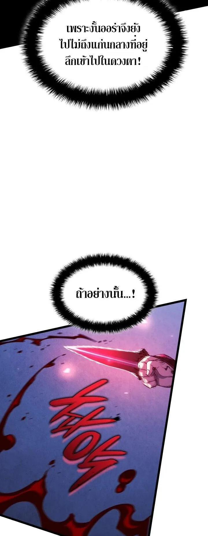 Revenge of the Iron-Blooded Sword Hound ตอนที่ 163 หน้า 74