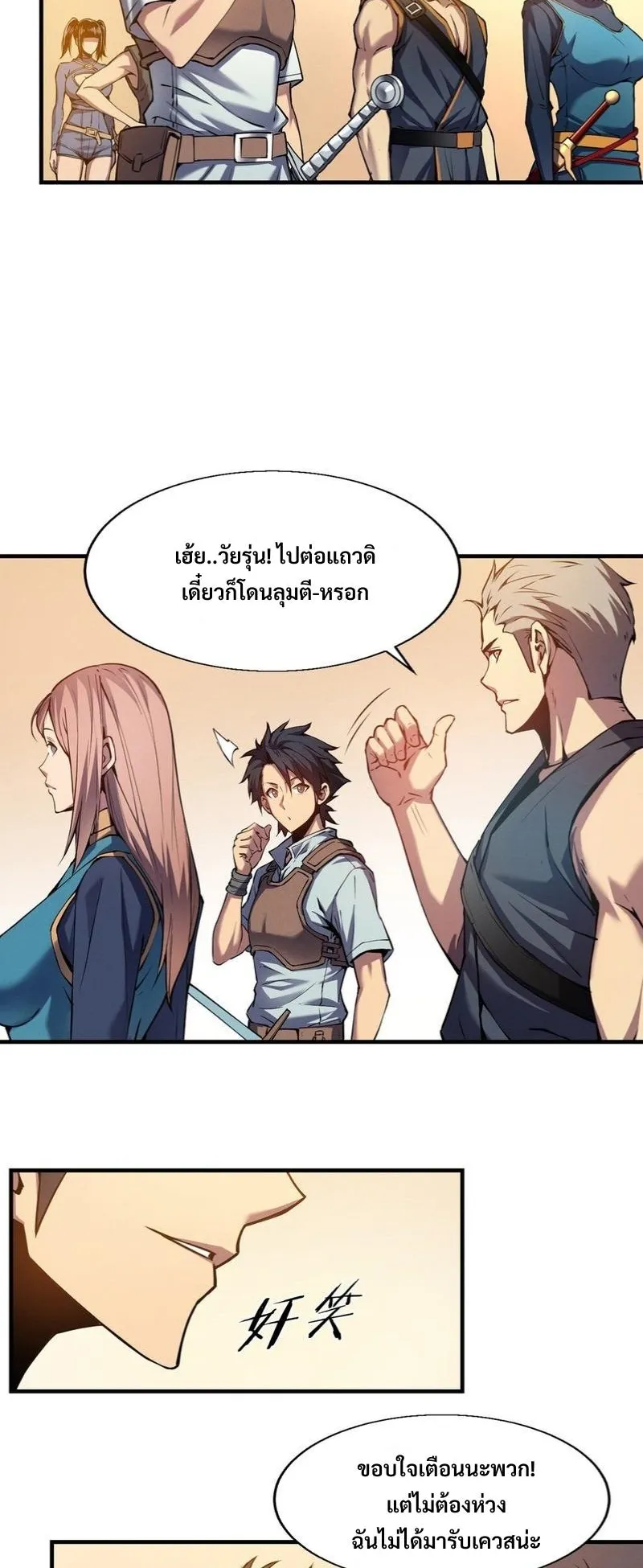 Reincarnation of the Strongest Sword God ตอนที่ 3 หน้า 5