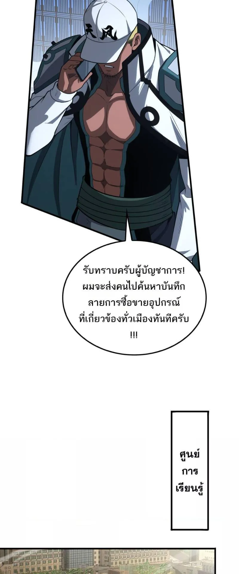 Doomsday Sword God ตอนที่ 14 หน้า 37