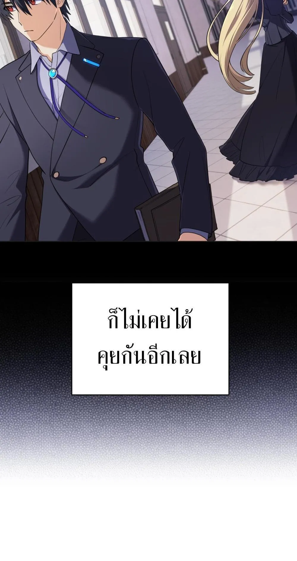 The Return of the Mythical Archmage ตอนที่ 9 หน้า 13