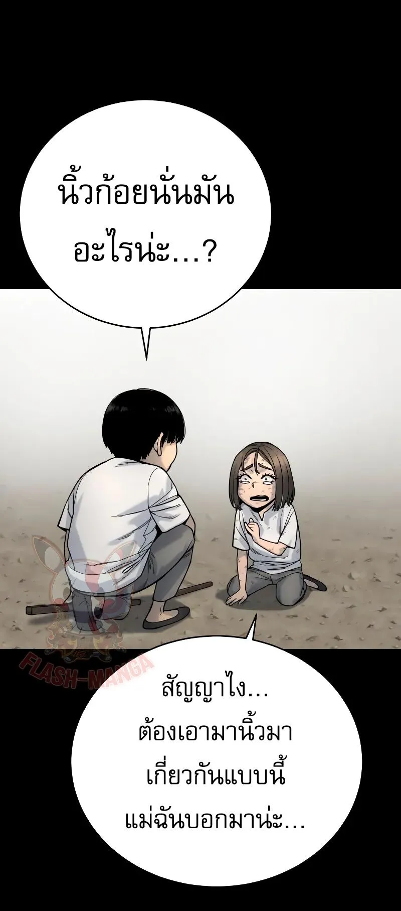 Return of the Bloodthirsty Police ตอนที่ 24 หน้า 43