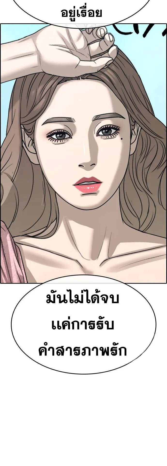Loser Life 2 ตอนที่ 10 หน้า 39