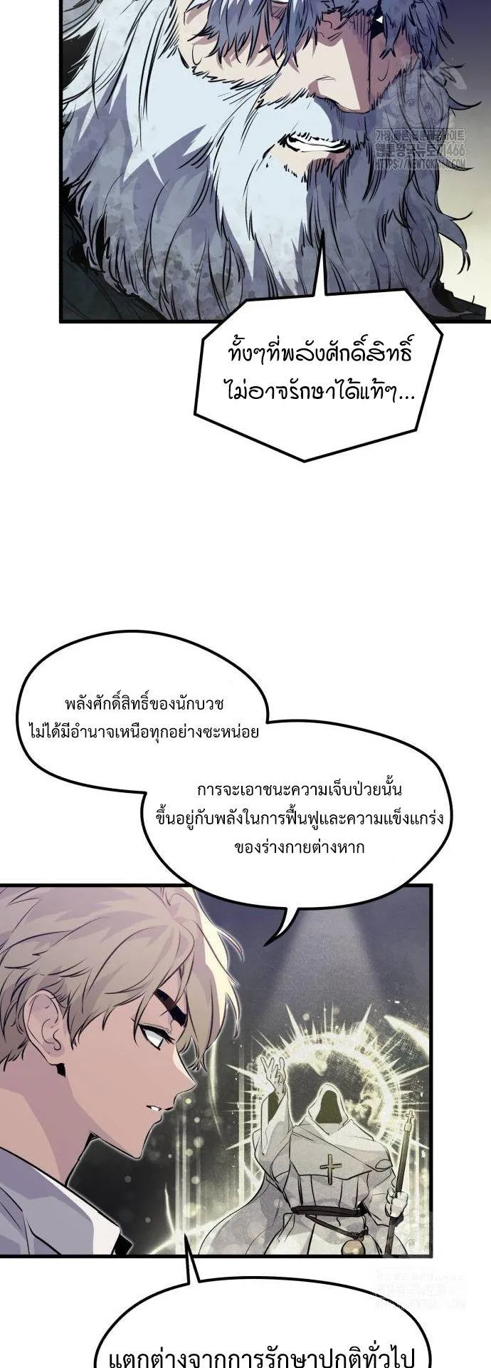 The Regressed Mercenary’s Machinations ตอนที่ 14 หน้า 43