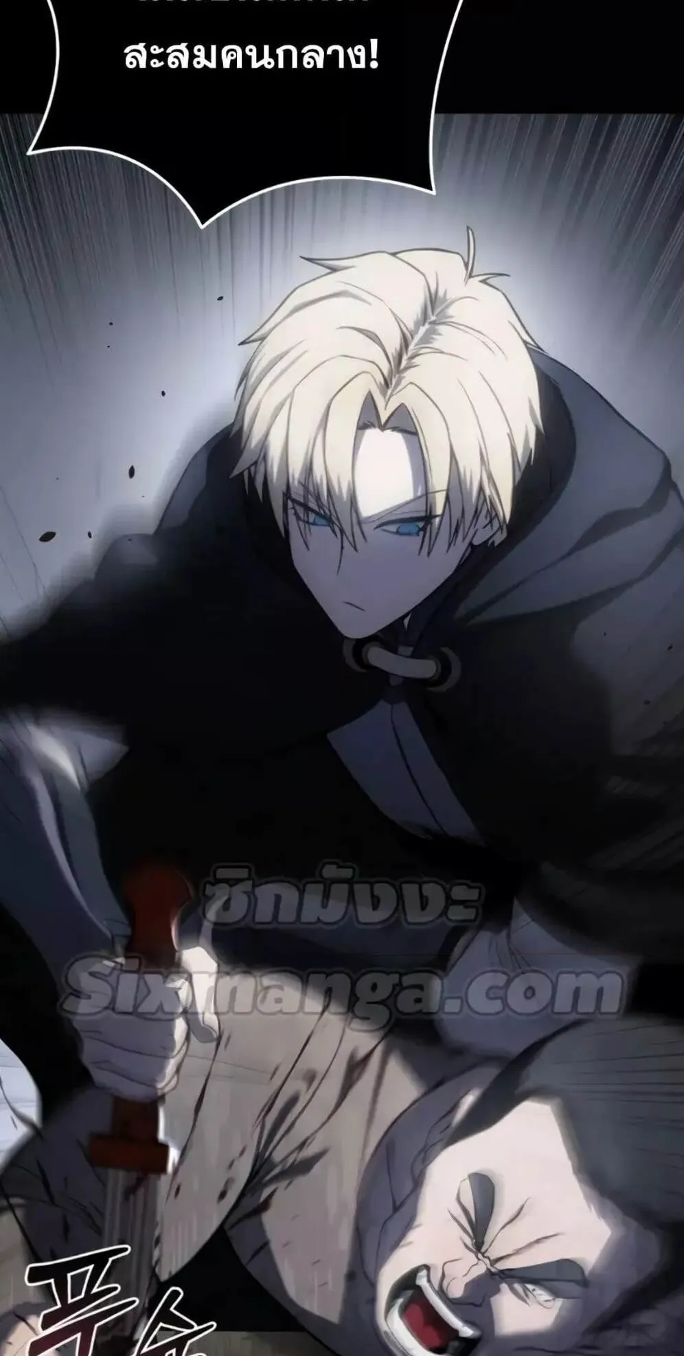 Star-Embracing Swordmaster ตอนที่ 44 หน้า 6