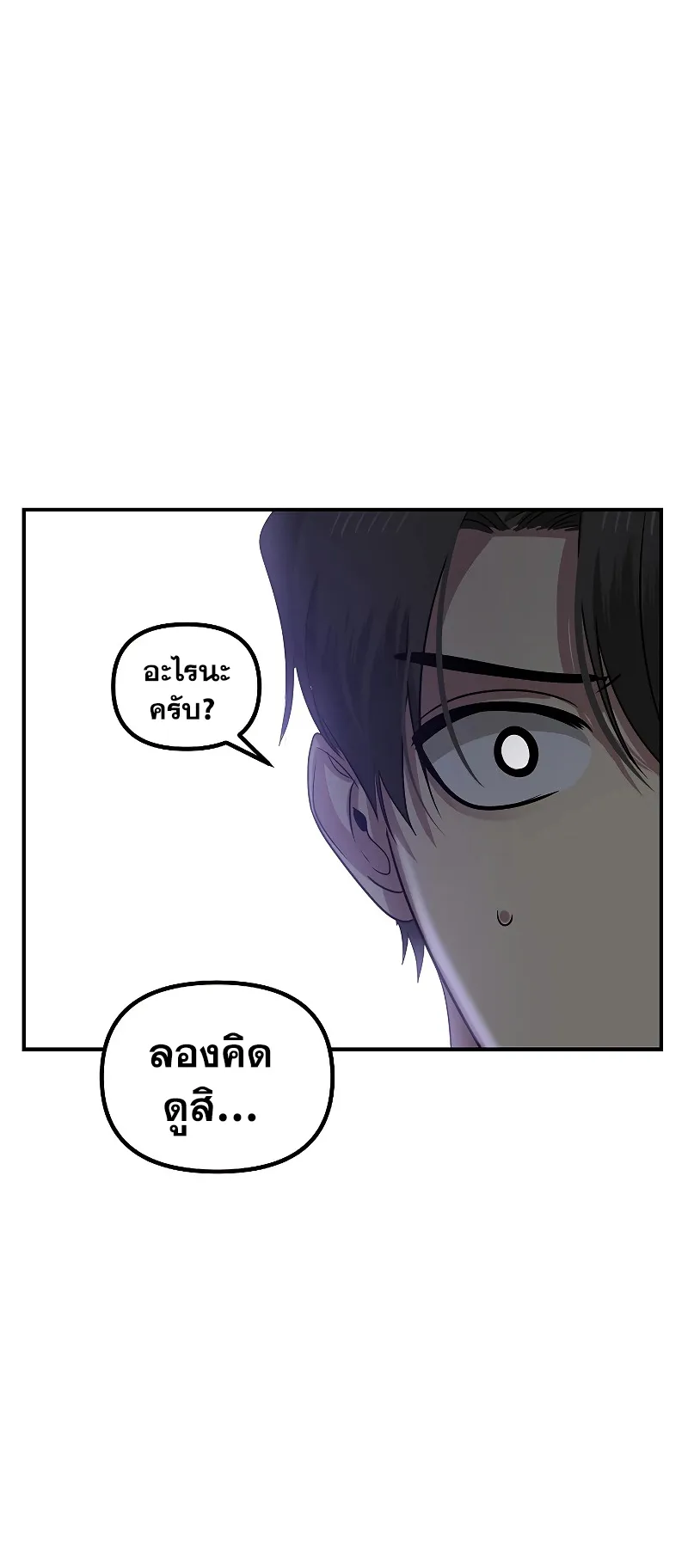 SSS-Class Suicide Hunter ตอนที่ 114 หน้า 8