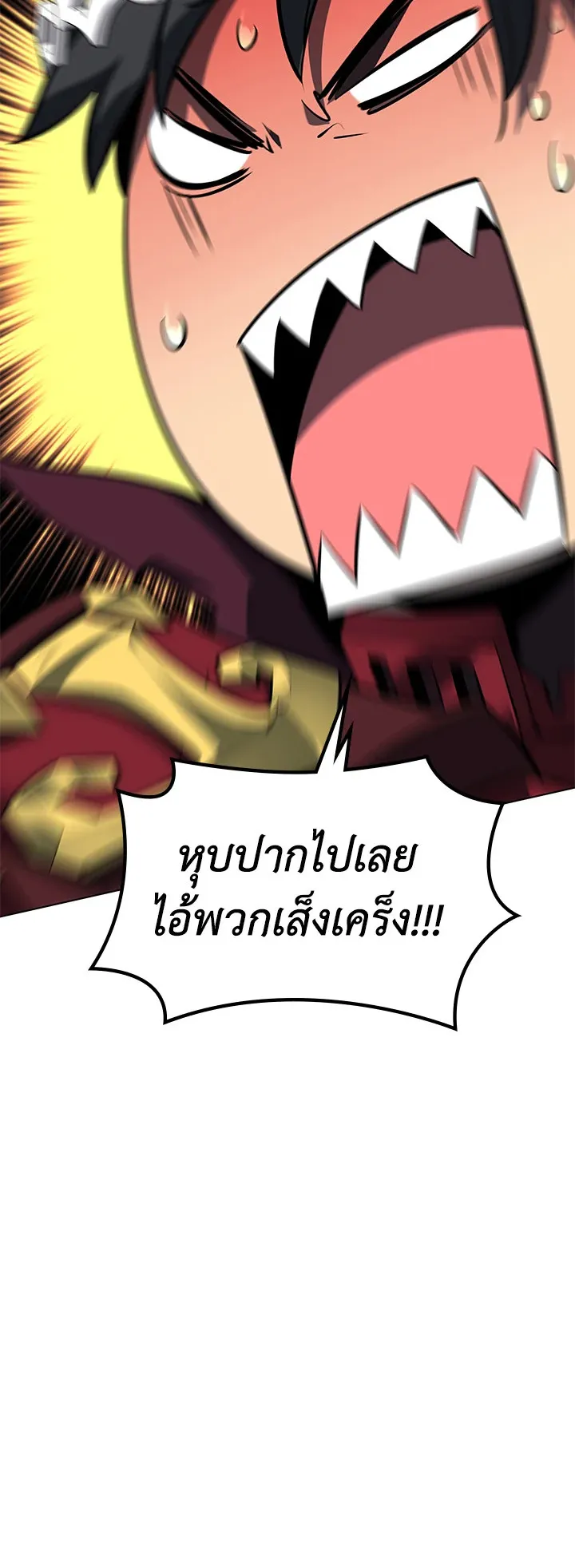 Overgeared ตอนที่ 105 หน้า 81