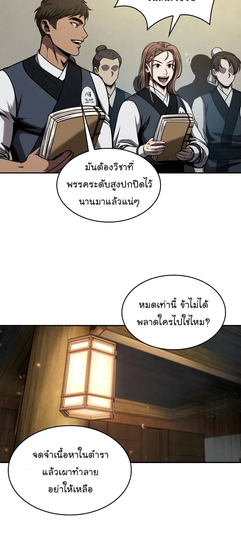 Nano Machine Chapter 71 หน้า 15