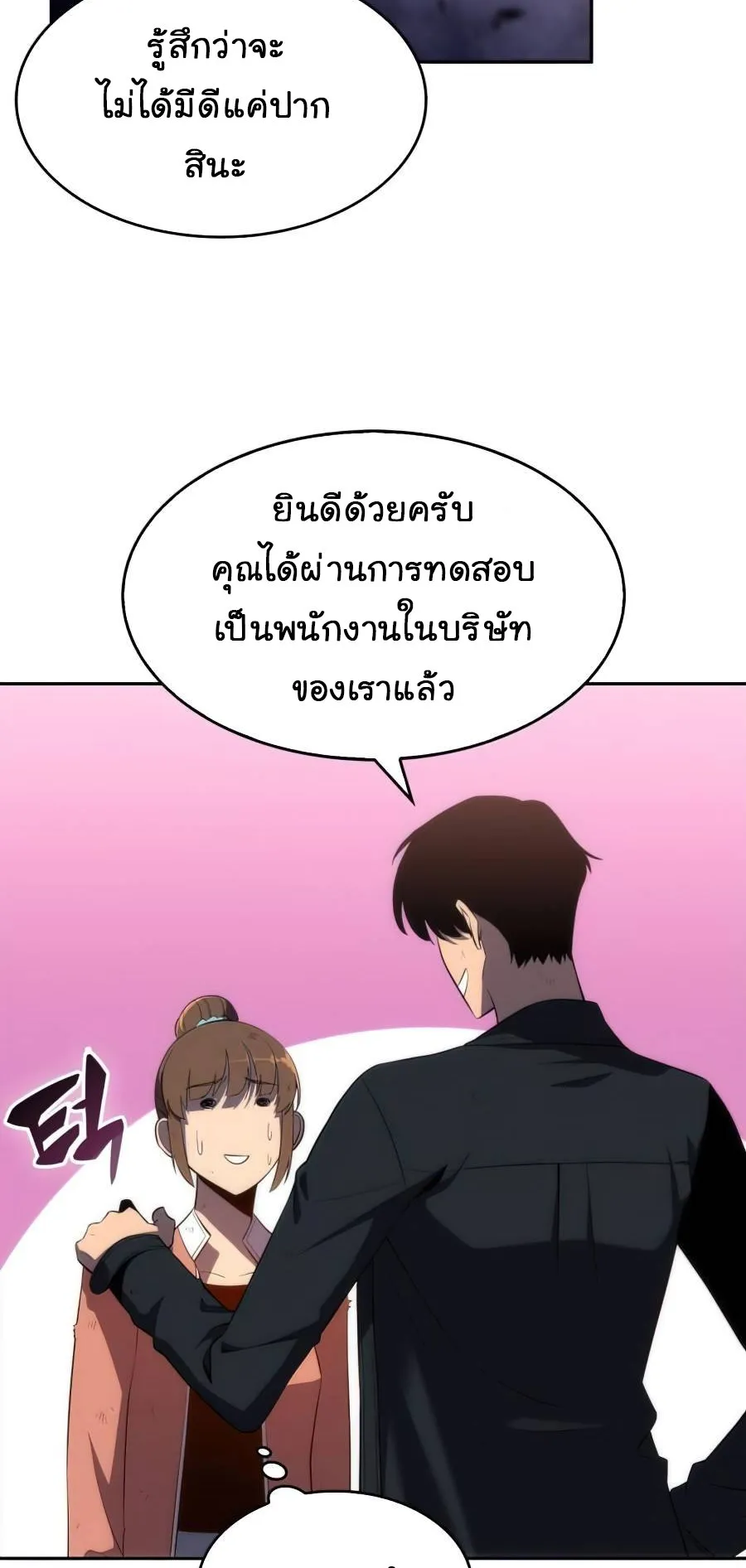 Solo Max-Level Newbie ตอนที่ 14 หน้า 96