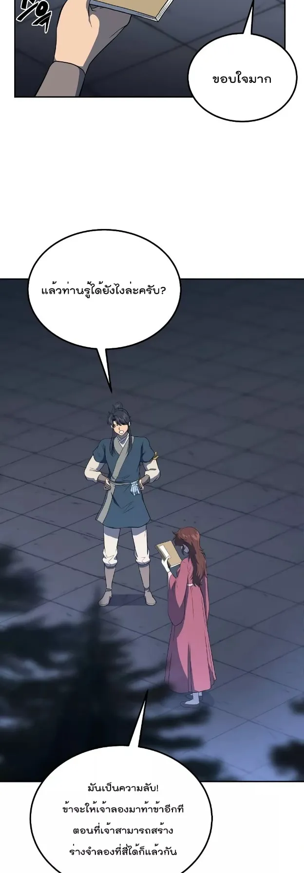 Millennium Spinning ตอนที่ 33 หน้า 14