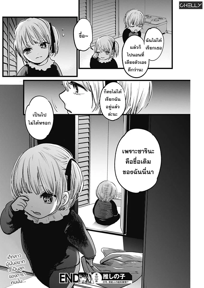 Oshi no Ko ตอนที่ 3 หน้า 22
