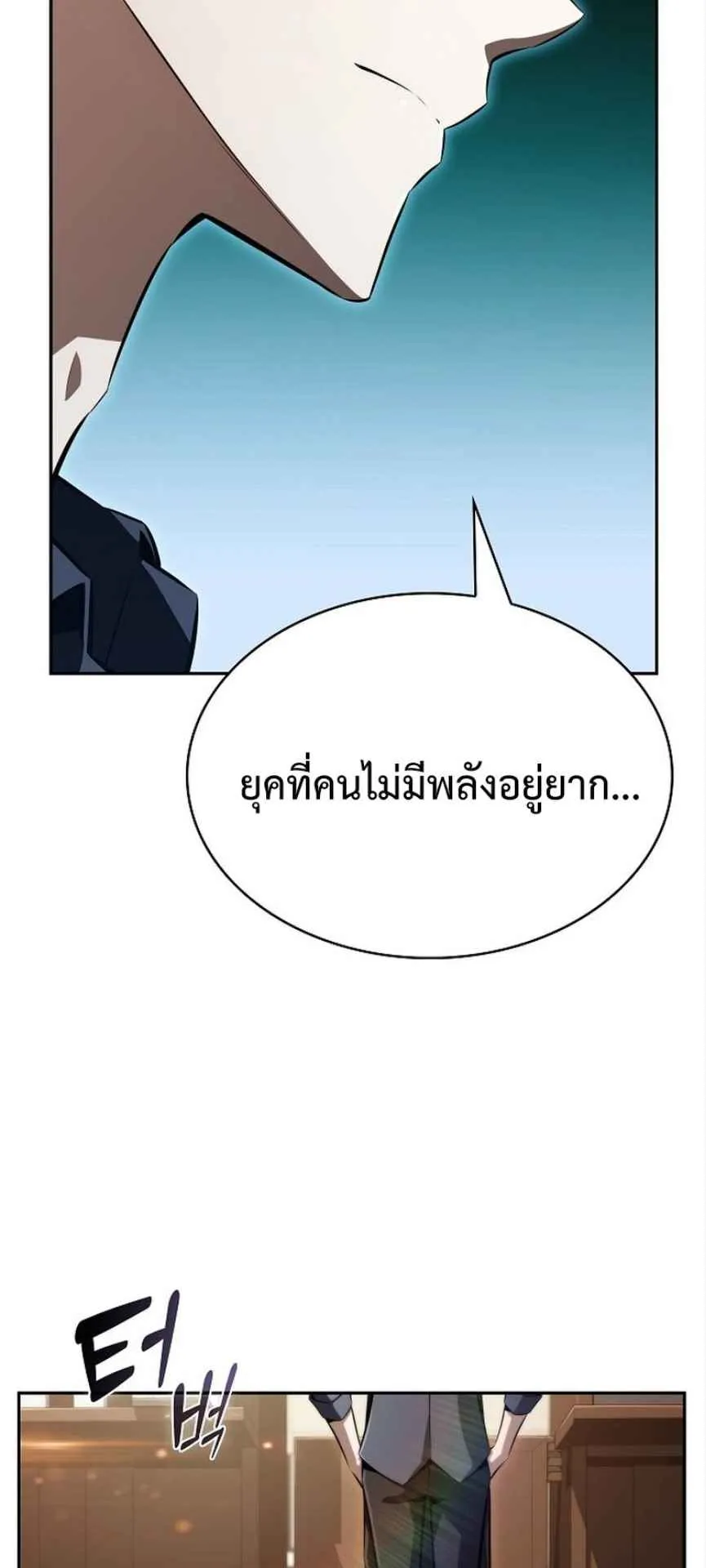 The Demon Slayer’s Restaurant ตอนที่ 1 หน้า 102