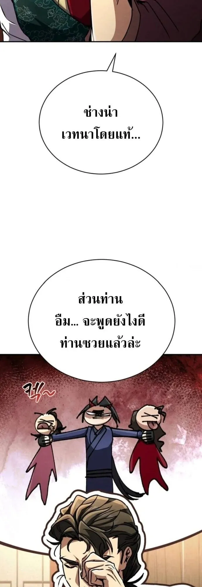 Reincarnation of the Fist King ตอนที่ 40 หน้า 51