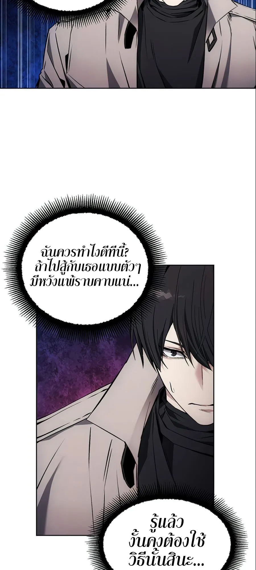How To Live As a Villain ตอนที่ 14 หน้า 22