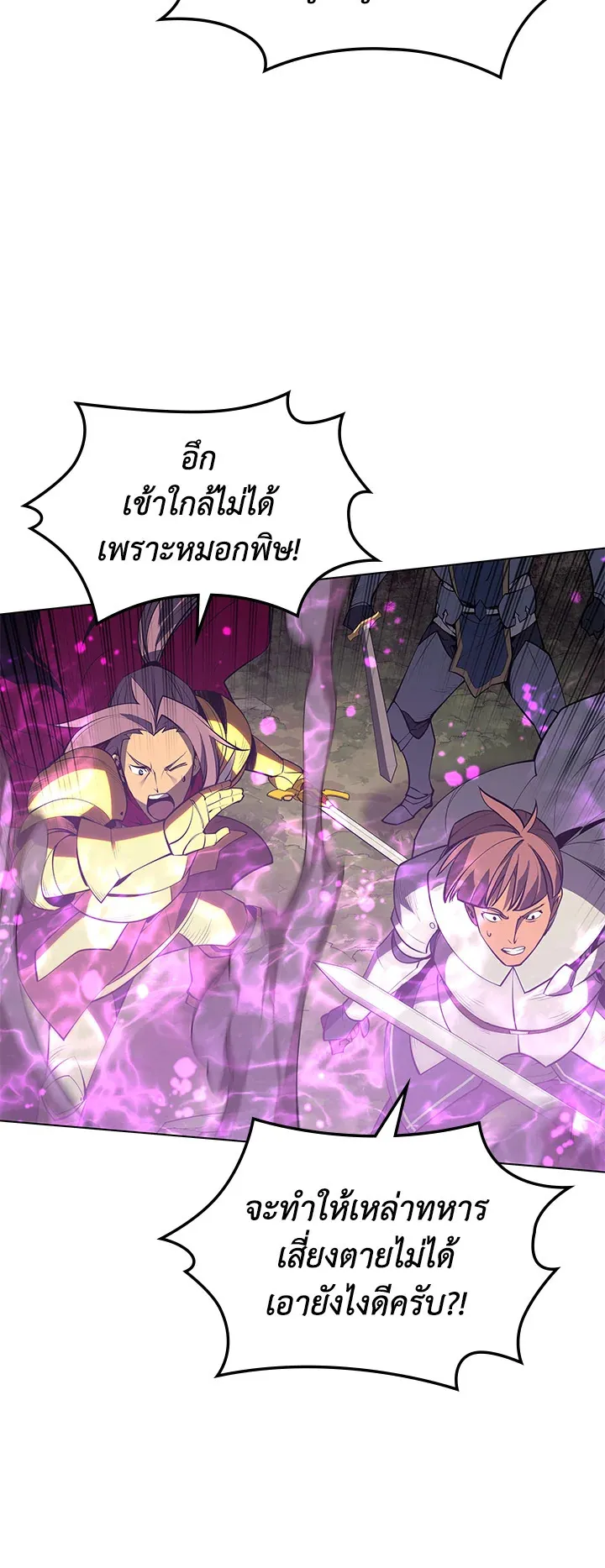 Overgeared ตอนที่ 75 หน้า 56