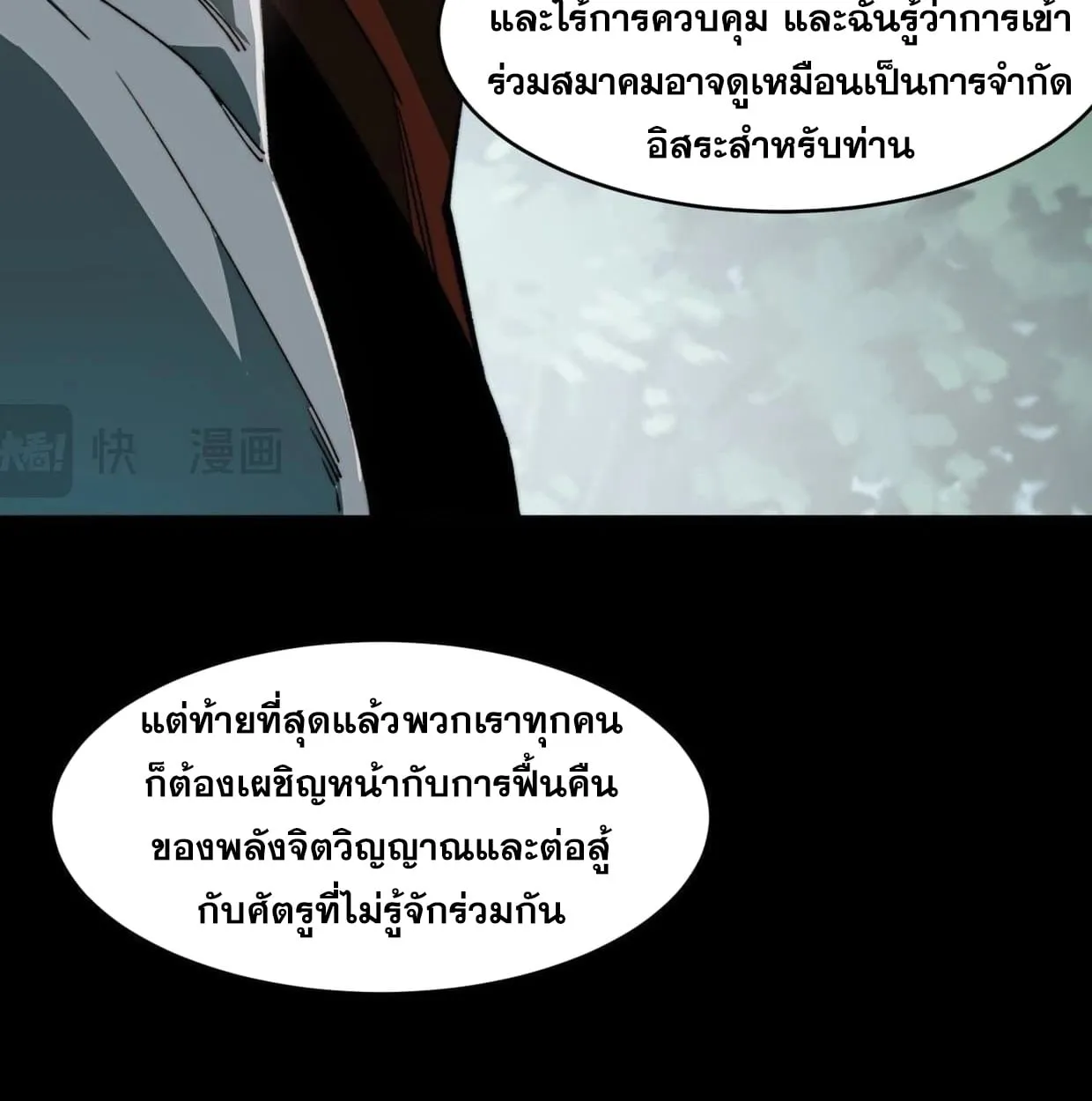 After breaking up with the school beauty, I became a martial arts master ตอนที่ 6 หน้า 48