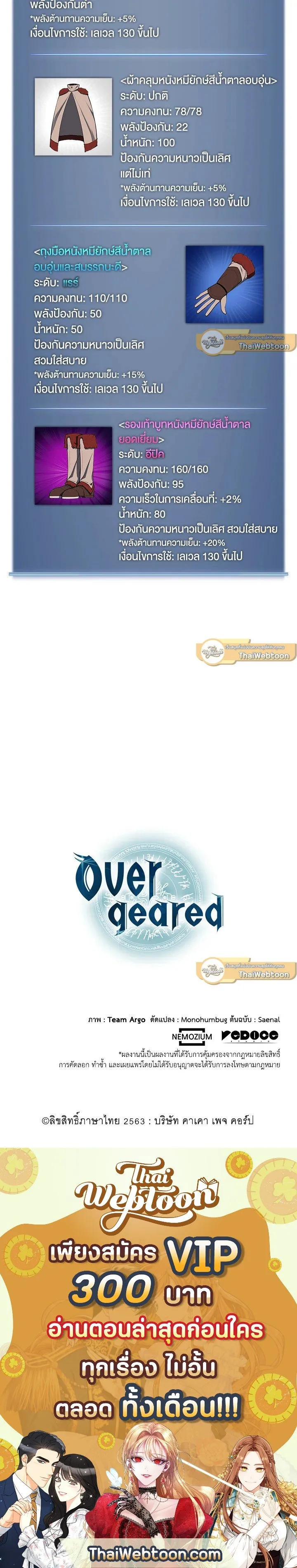 Overgeared ตอนที่ 37 หน้า 62
