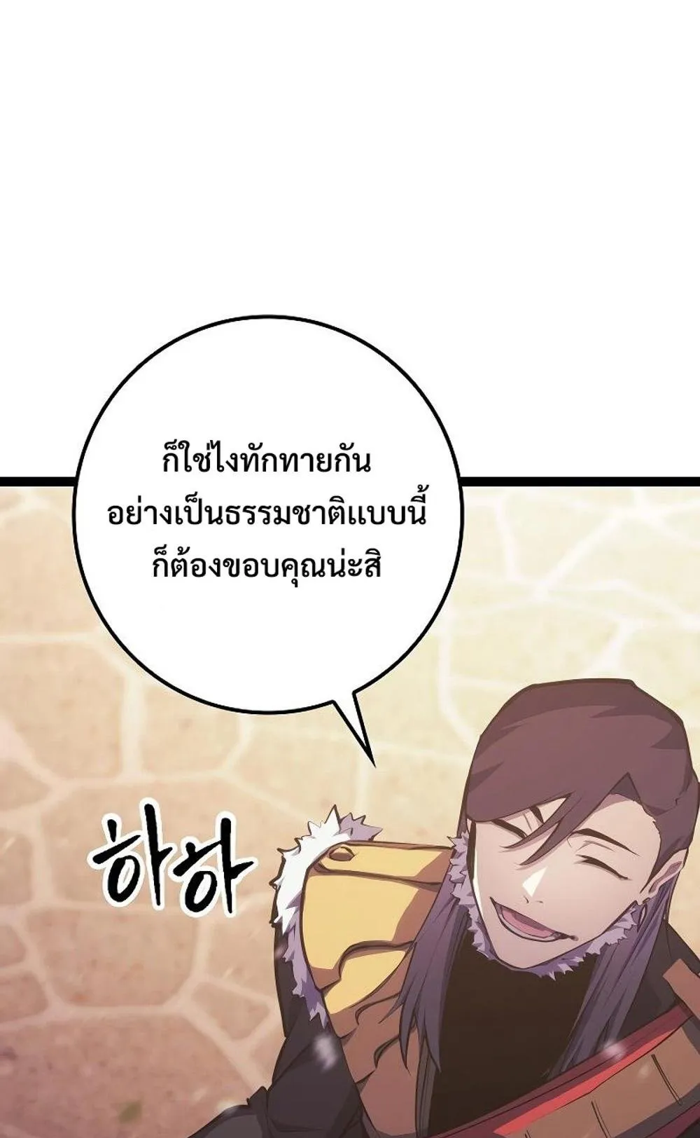 Regressing as the Reincarnated Bastard of the Sword Clan ตอนที่ 8 หน้า 44