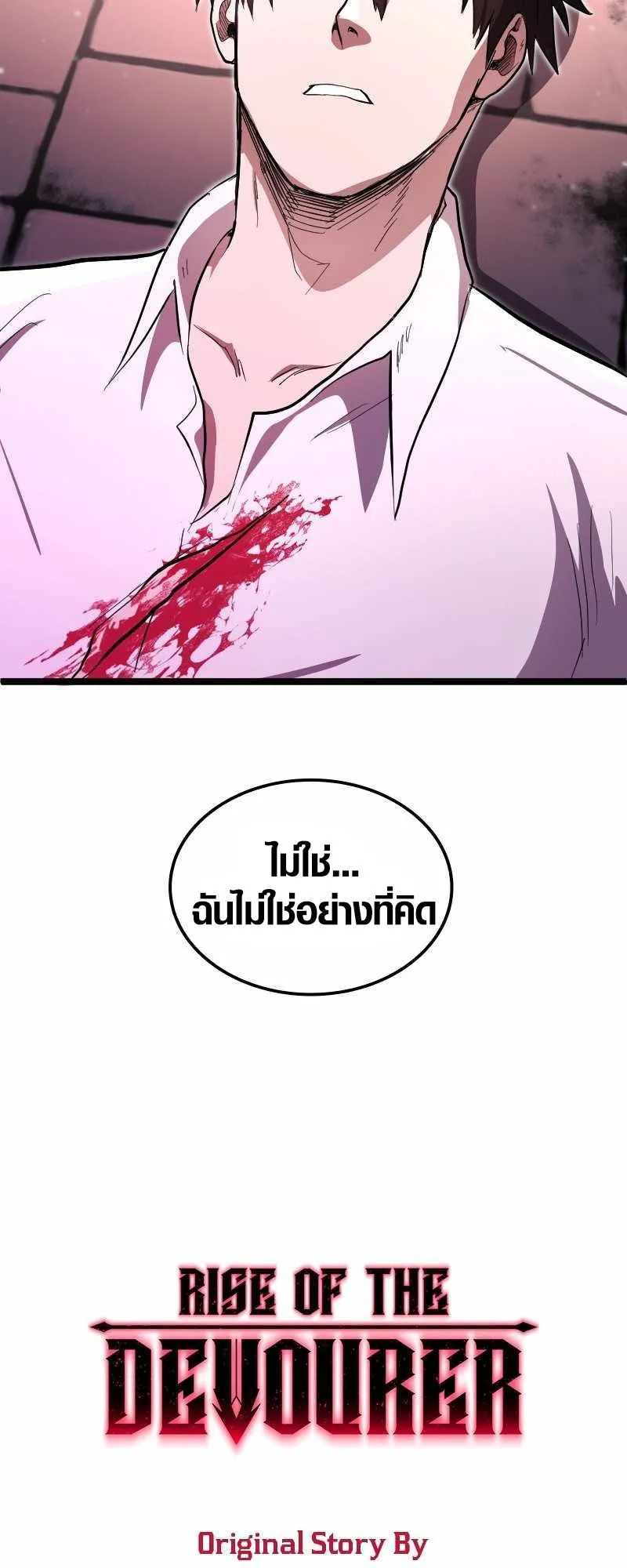 Rise of the Devourer ตอนที่ 4 หน้า 60