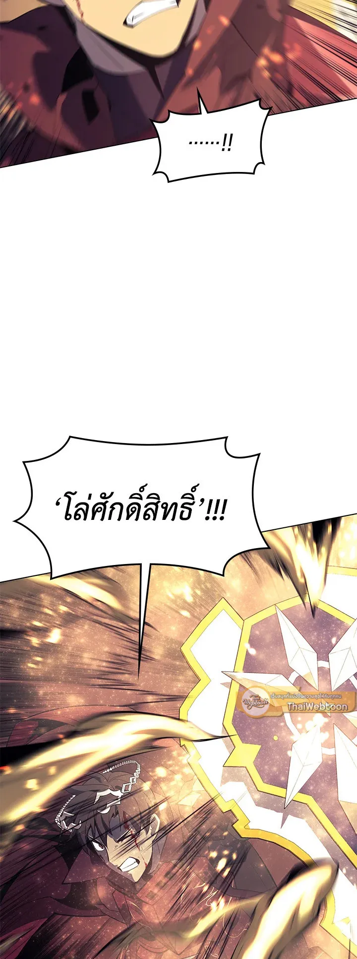 Overgeared ตอนที่ 90 หน้า 15